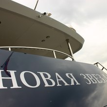 Novaya Zvezda Yacht 